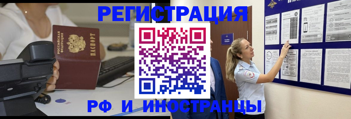 регистрация в Балашихе