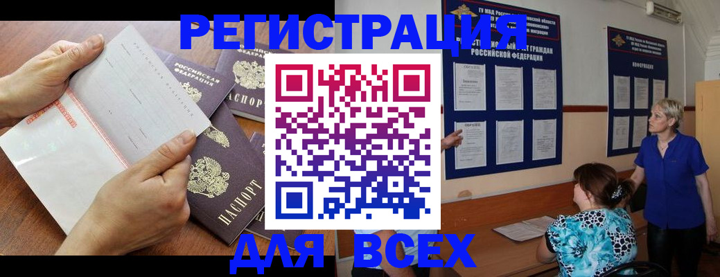 временная регистрация купить в Балашихе