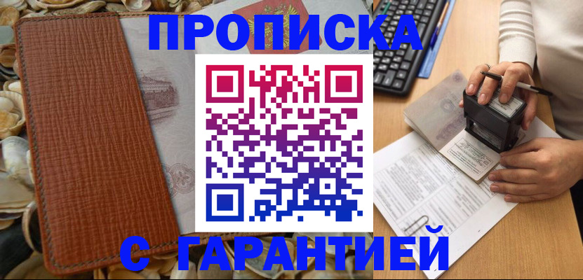прописка 2025 в Балашихе